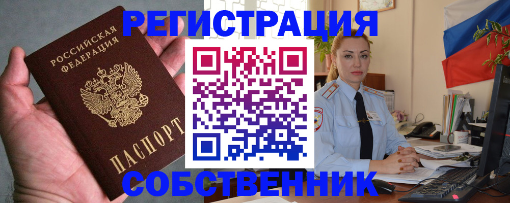 временная регистрация поиск в Новоалтайске