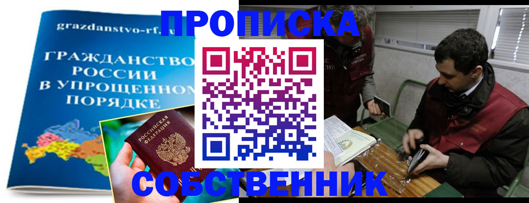 пропишу в квартире в Новоалтайске