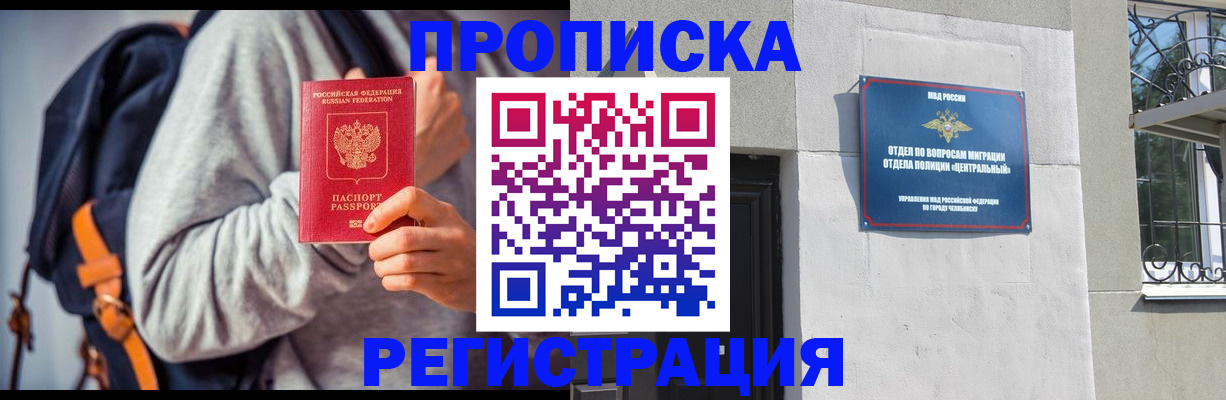 временная регистрация надежно в Новоалтайске