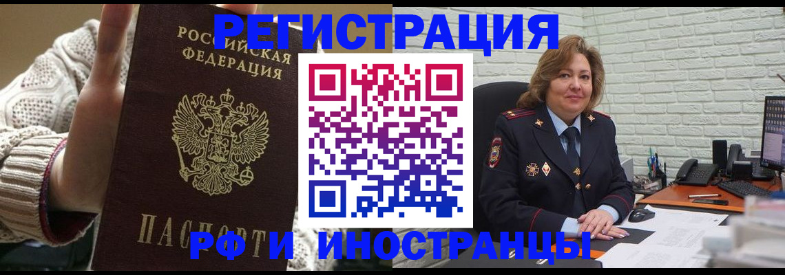 прописка паспорт в Новоалтайске