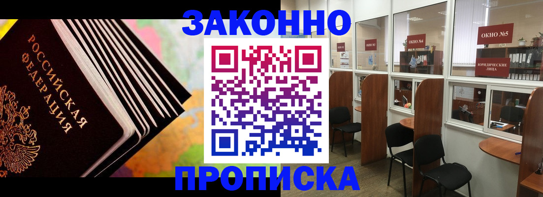 прописка для кредита в Новоалтайске
